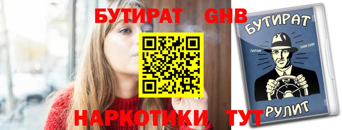 БУТИРАТ буратино  Вход с VPN  Бутират  Омск 