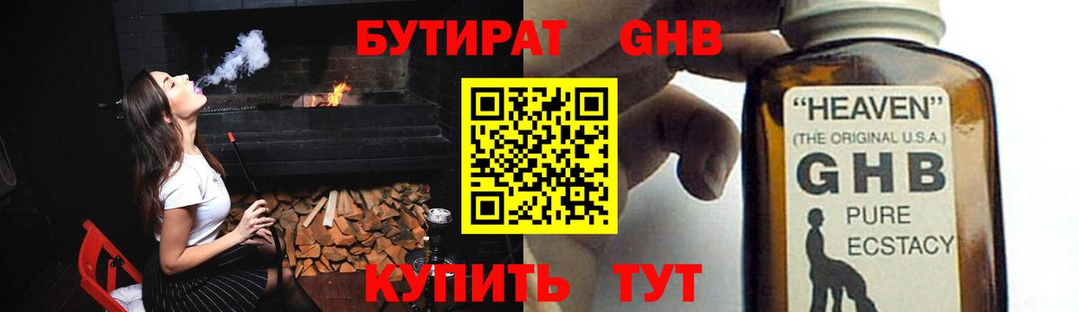 Бутират бутик Омск