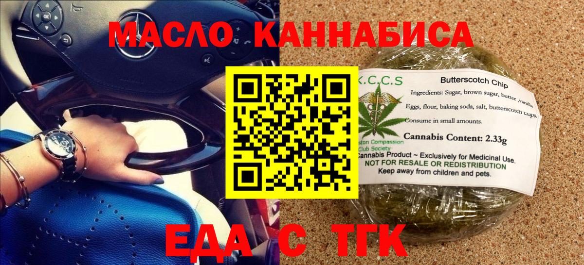 Печенье с ТГК конопля  Вход с VPN  Омск 