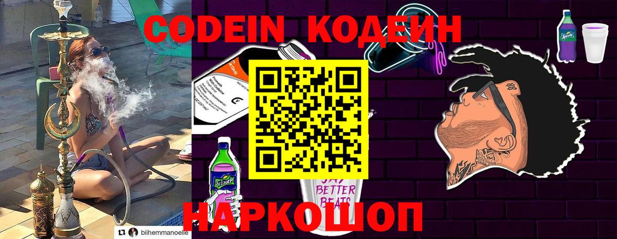 Кодеиновый сироп Lean напиток Lean (лин)  Вход с VPN  Омск 