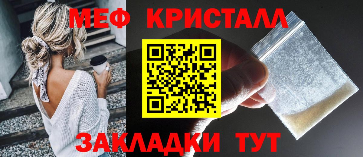 МЕФ кристаллы Омск