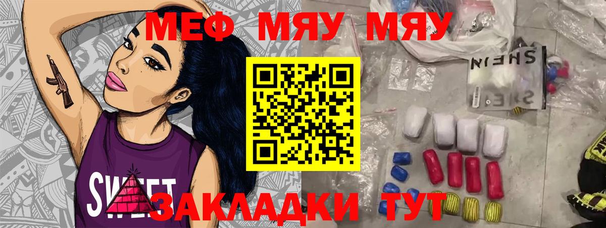 МЯУ-МЯУ 4 MMC  Вход с VPN  МЯУ-МЯУ mephedrone  МЕФ  Омск 