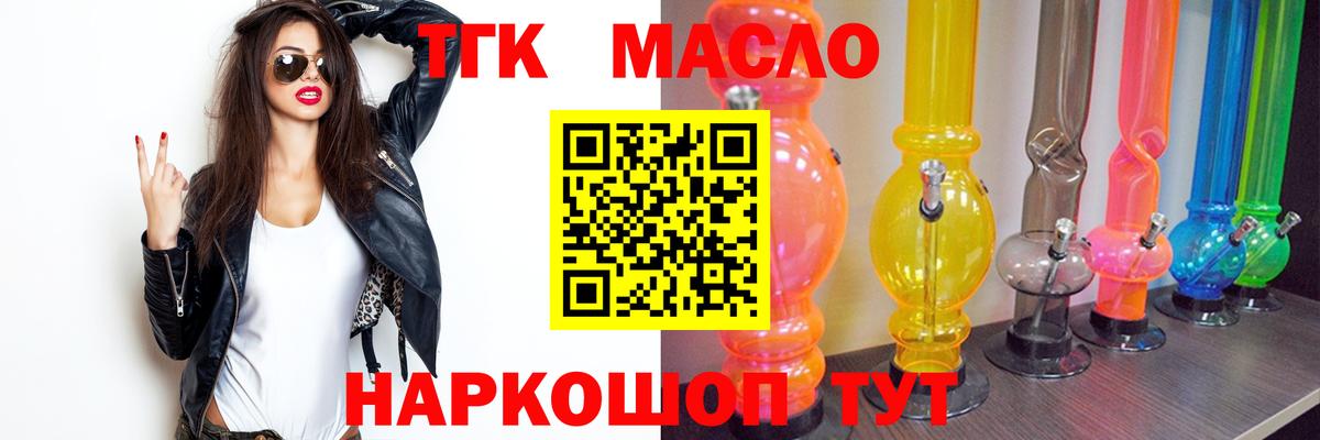 Омск  ТГК THC oil  Вход с VPN 